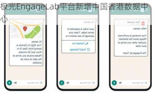 极光EngageLab平台新增中国香港数据中心