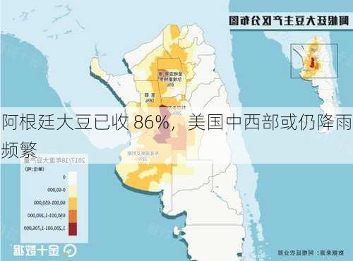 阿根廷大豆已收 86%，美国中西部或仍降雨频繁