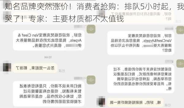 知名品牌突然涨价！消费者抢购：排队5小时起，我哭了！专家：主要材质都不太值钱