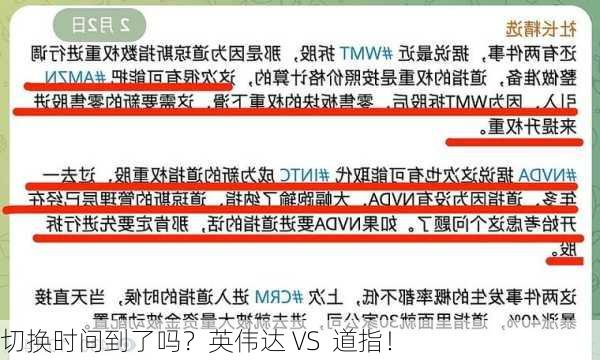 切换时间到了吗？英伟达 VS  道指！