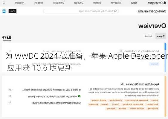 为 WWDC 2024 做准备，苹果 Apple Developer 应用获 10.6 版更新