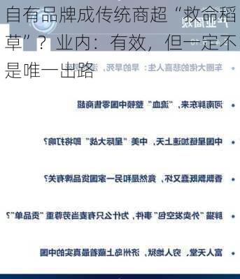 自有品牌成传统商超“救命稻草”？业内：有效，但一定不是唯一出路