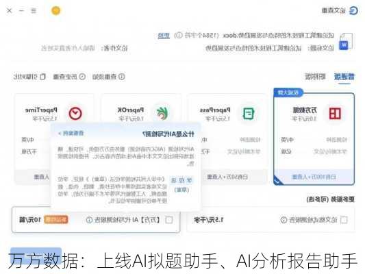 万方数据：上线AI拟题助手、AI分析报告助手