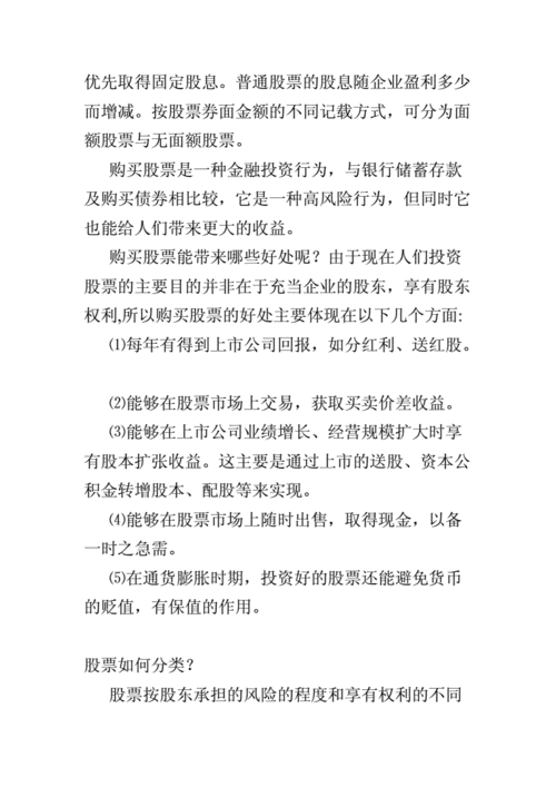 做股票的知识有哪些要点？