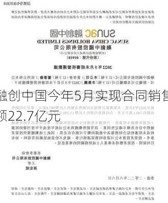 融创中国今年5月实现合同销售额22.7亿元