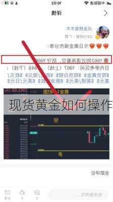 现货黄金如何操作