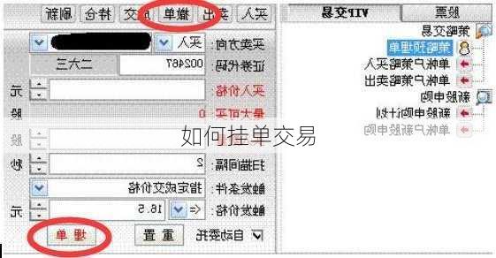 如何挂单交易