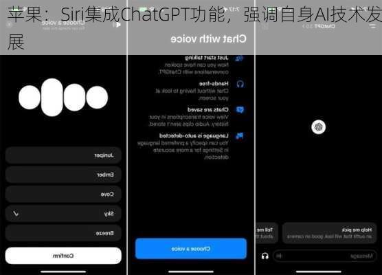 苹果：Siri集成ChatGPT功能，强调自身AI技术发展