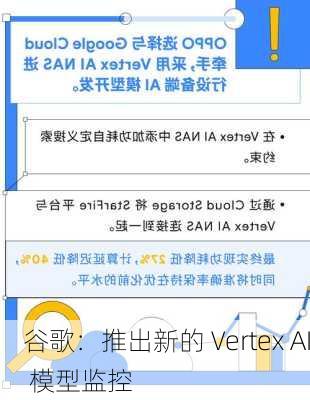 谷歌：推出新的 Vertex AI 模型监控