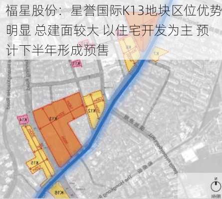 福星股份：星誉国际K13地块区位优势明显 总建面较大 以住宅开发为主 预计下半年形成预售