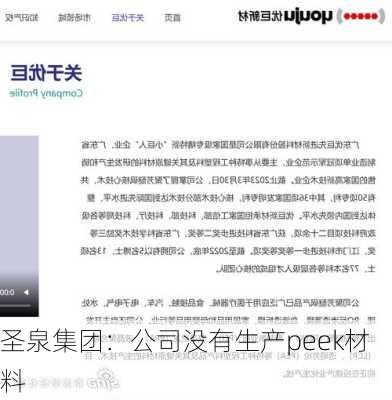 圣泉集团：公司没有生产peek材料