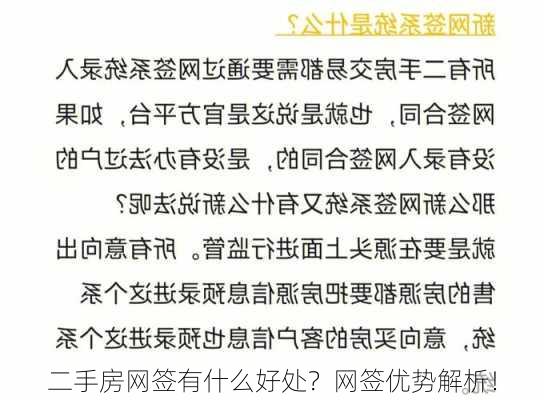 二手房网签有什么好处？网签优势解析！