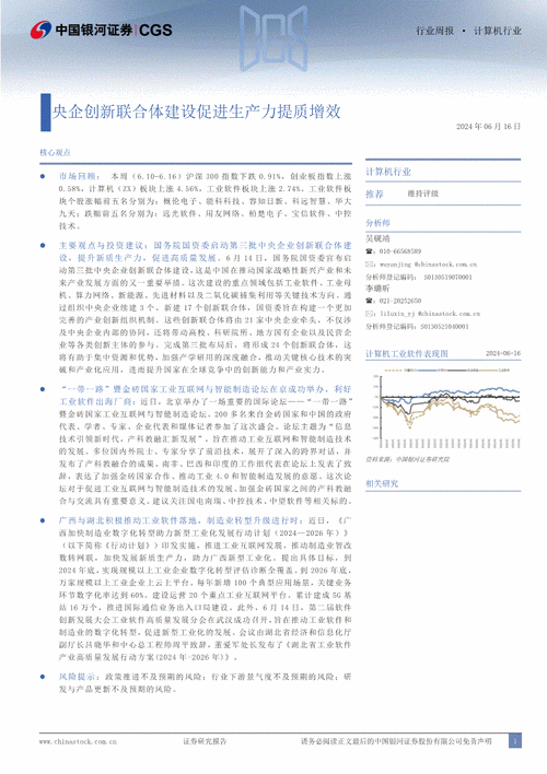 中国银河证券给予计算机行业推荐评级：央企创新联合体建设促进生产力提质增效