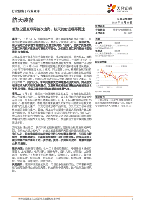 天风证券：低轨卫星互联网首次出海 航天发射进程再提速