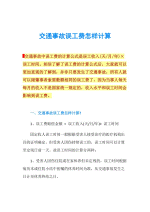 交通事故中死亡亲属的误工费标准是怎样的？