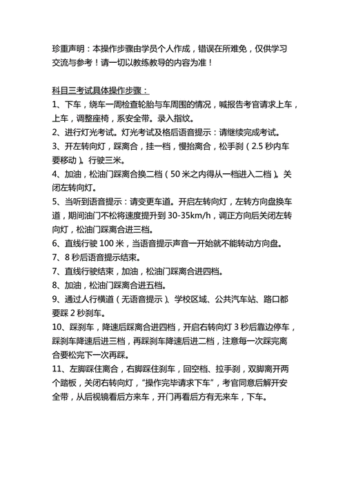 B目三考试有哪些关键步骤需要注意？