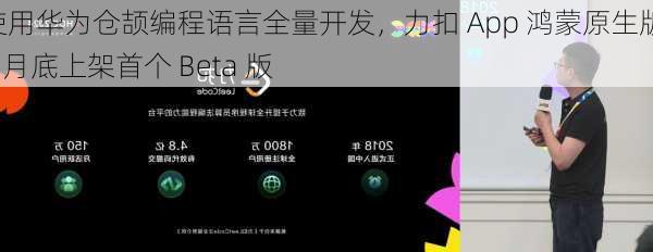 使用华为仓颉编程语言全量开发，力扣 App 鸿蒙原生版 7 月底上架首个 Beta 版