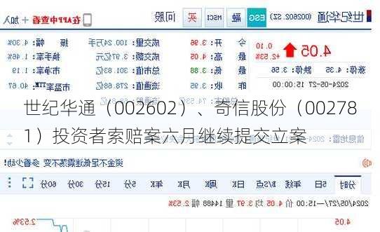 世纪华通（002602）、奇信股份（002781）投资者索赔案六月继续提交立案