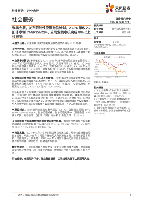 米奥会展：预计2024年上半年净利润为3700万元~4100万元 同比下降46.19%~51.44%