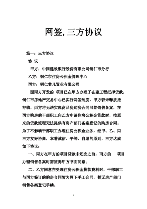 如何理解网签合同的含义及注意事项？