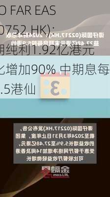 PICO FAR EAST(00752.HK)：中期纯利1.92亿港元 同比增加90% 中期息每股5.5港仙