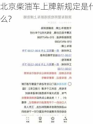 北京柴油车上牌新规定是什么?