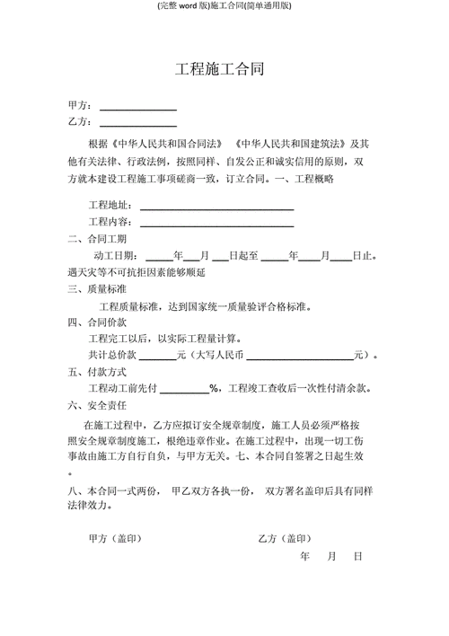 如何判断建筑施工合同的有效性？