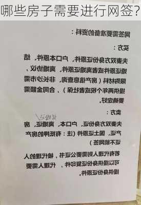 哪些房子需要进行网签？