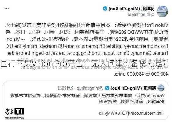 国行苹果Vision Pro开售：无人问津or备货充足？