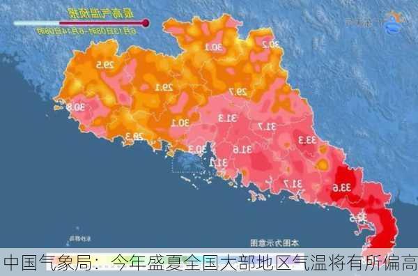 中国气象局：今年盛夏全国大部地区气温将有所偏高