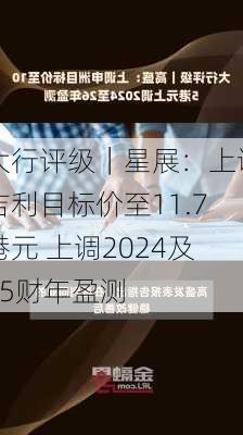 大行评级｜星展：上调吉利目标价至11.7港元 上调2024及25财年盈测