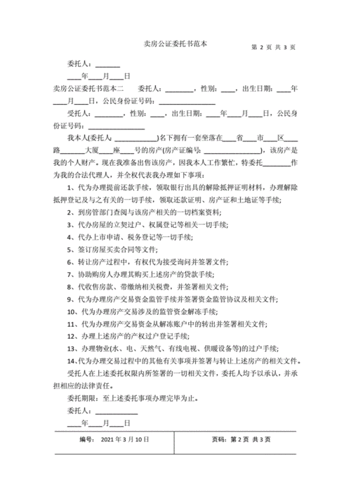 卖房委托公证如何办理？