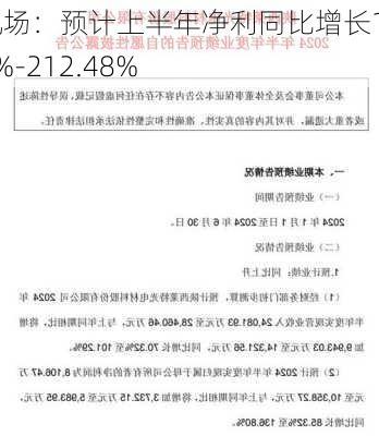 白云机场：预计上半年净利同比增长155.67%-212.48%