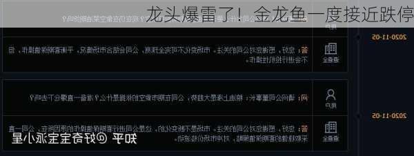 龙头爆雷了！金龙鱼一度接近跌停