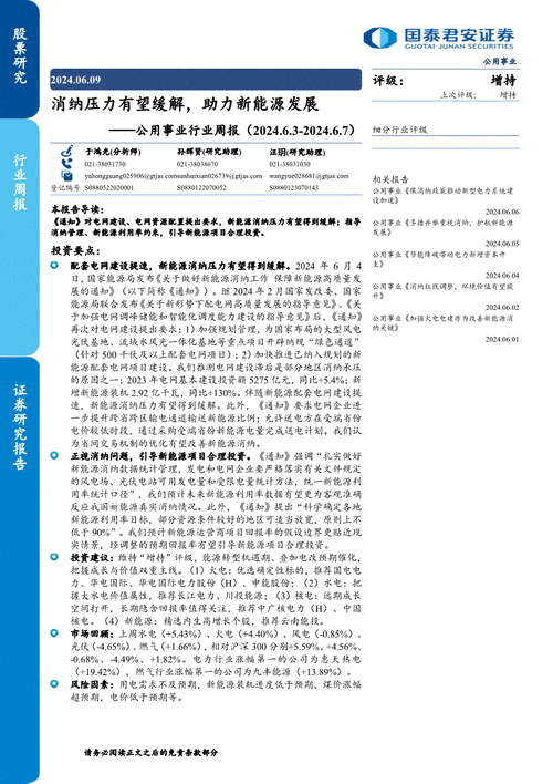 国泰君安：低空政策催化与机器人技术升级，2024年3月方案引领行业变革