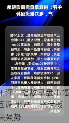 午评：指数早盘小幅回调 地产、光伏板块强势