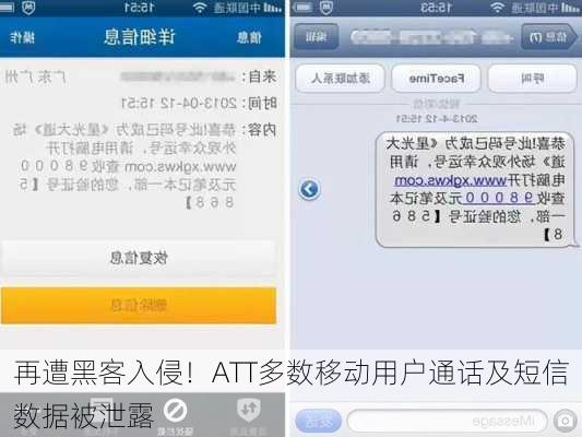 再遭黑客入侵！ATT多数移动用户通话及短信数据被泄露