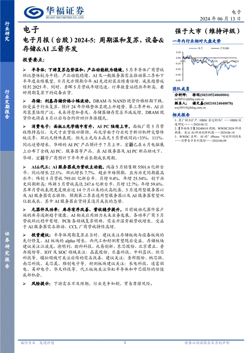 华福证券给予赛腾股份买入评级，3C+半导体设备高景气，预计中报业绩高增