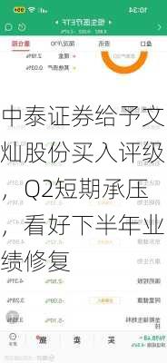 中泰证券给予文灿股份买入评级，Q2短期承压，看好下半年业绩修复