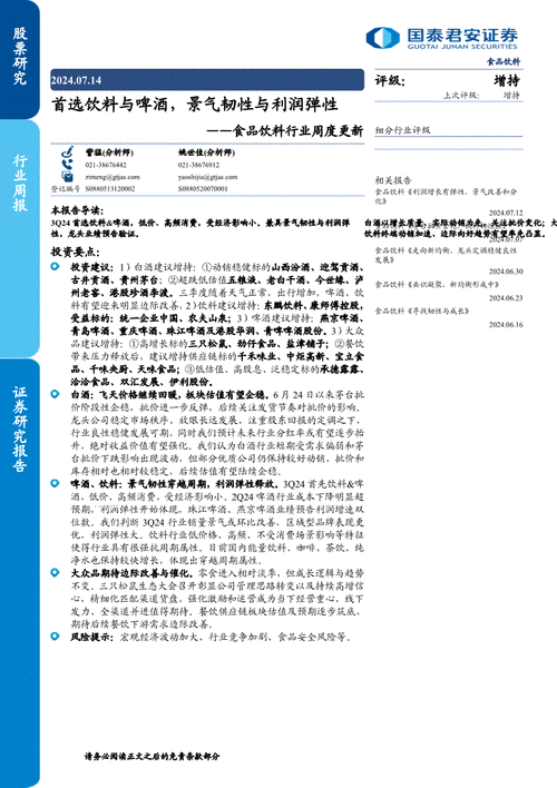 食品饮料行业周度更新：首选饮料与啤酒 景气韧性与利润弹性