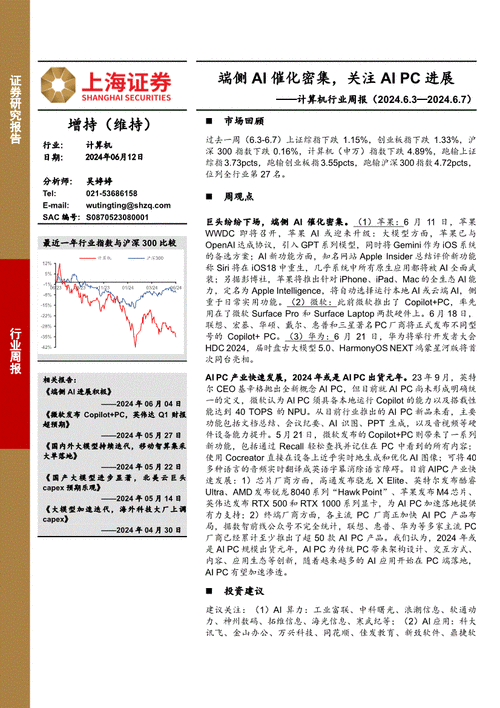 计算机周报24年第28期：建议关注AI产业与政策催化方向