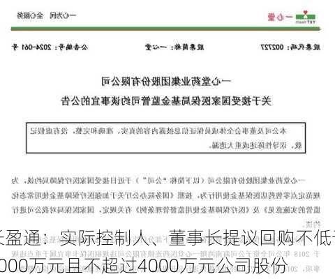 长盈通：实际控制人、董事长提议回购不低于2000万元且不超过4000万元公司股份