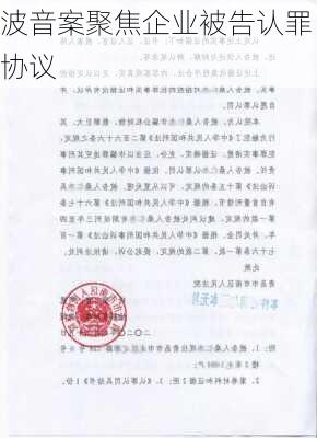 波音案聚焦企业被告认罪协议