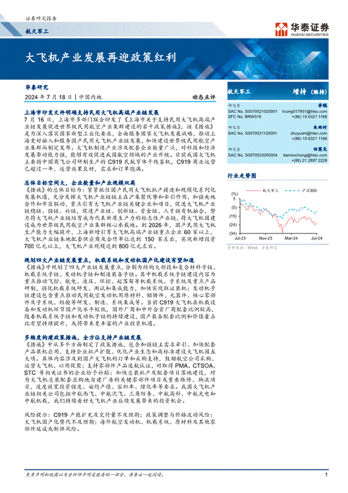 华泰证券：持续看好大飞机产业后续发展带来的投资机会