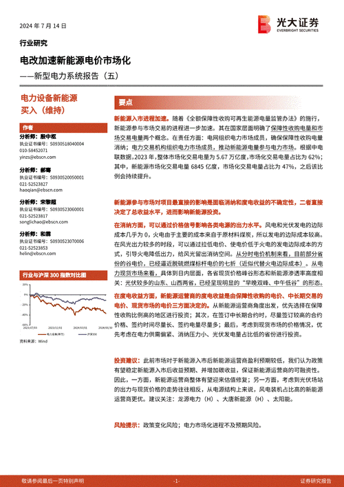 中信证券：电改加速 新型电力系统迎来投资机遇