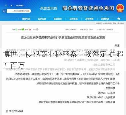 博世：侵犯商业秘密案尘埃落定 罚超五百万