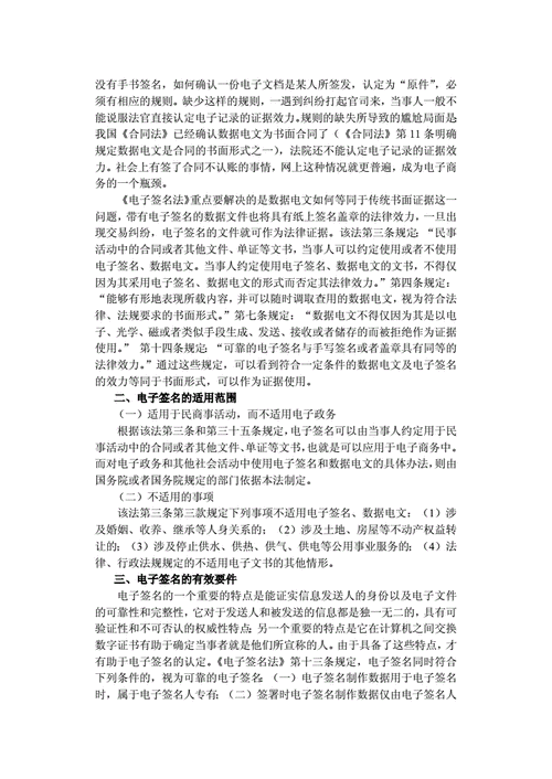 电子签名在网签过程中的合法性和有效性如何？