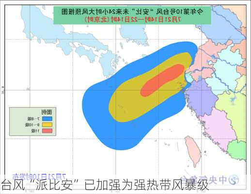 台风“派比安”已加强为强热带风暴级