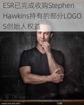 ESR已完成收购Stephen Hawkins持有的部分LOGOS创始人权益