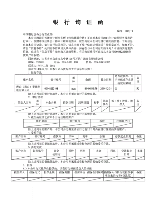 事关上市公司财务审计，兴业银行公示银行询证函业务指引，6月来多家大行响应新规